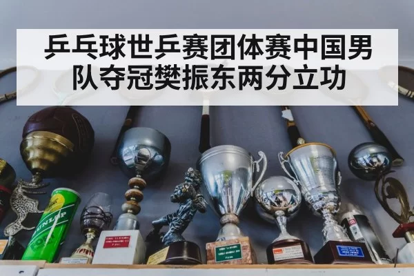 table tennis trophy
