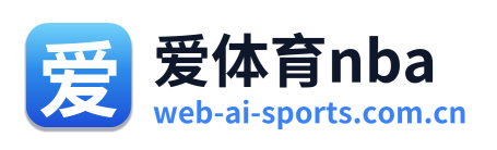 爱体育nba